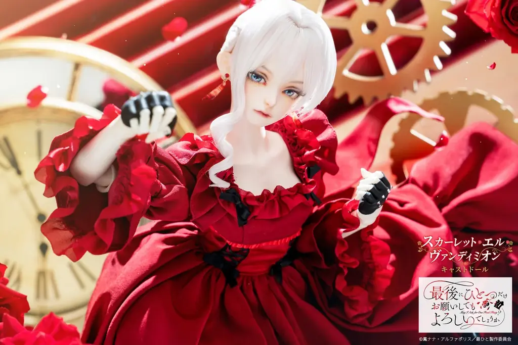 アニメ『最後にひとつだけお願いしてもよろしいでしょうか』より、主人公スカーレット・エル・ヴァンディミオン キャストドールが、期間限定で受注販売スタート 画像 2