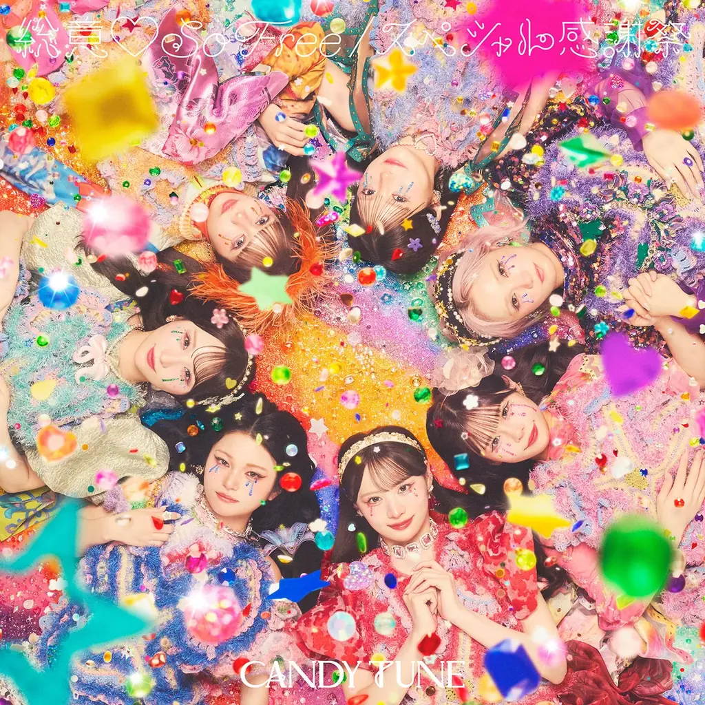 CANDY TUNE 4thシングルCDのジャケット解禁　表題曲となる新曲「総意♡So Free」のMVティザー映像を公開！ 画像 2
