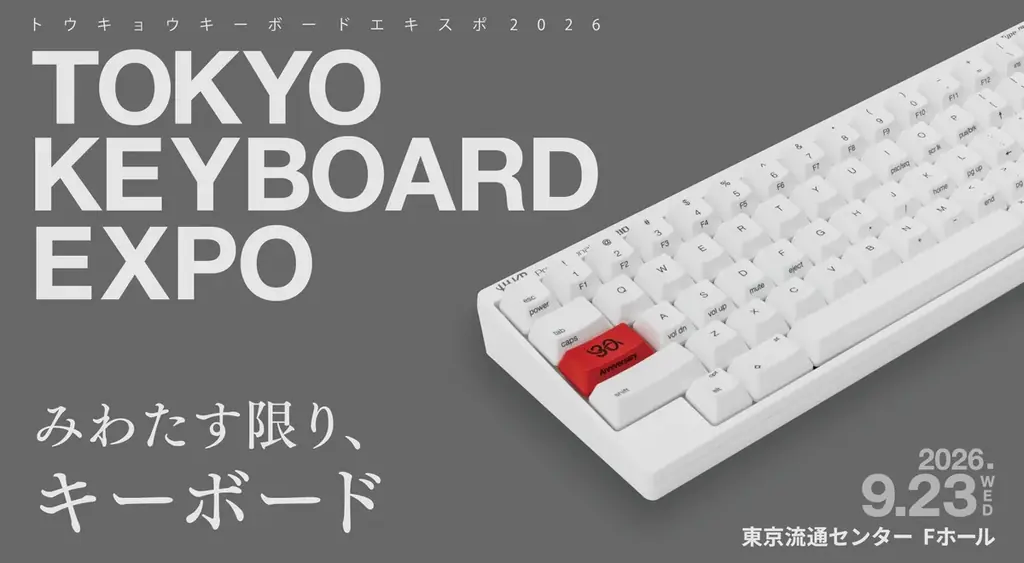 9月23日開催｜TKX 2026 87ブランド集結のキーボード展示会
