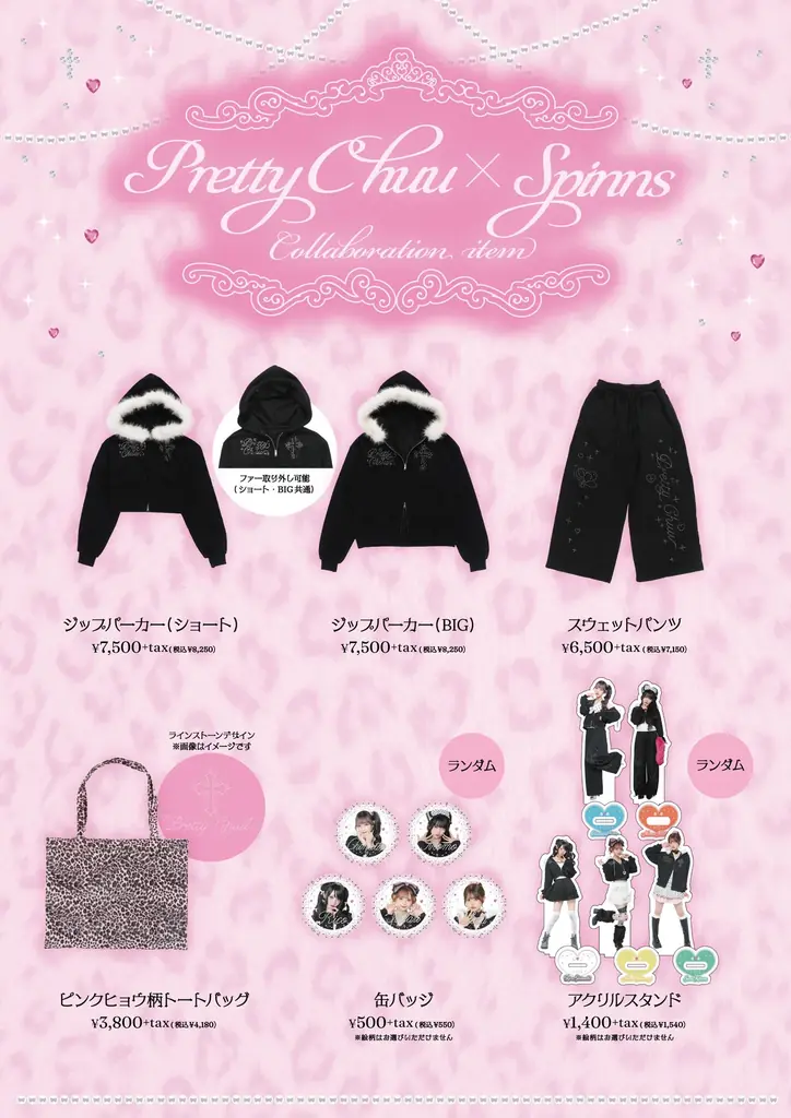「Pretty Chuu×SPINNS」“最高にかわいい♡”を詰め込んだSPINNS限定アイテムが登場！ さらに、全国3か所にてイベントも開催決定！ 画像 2
