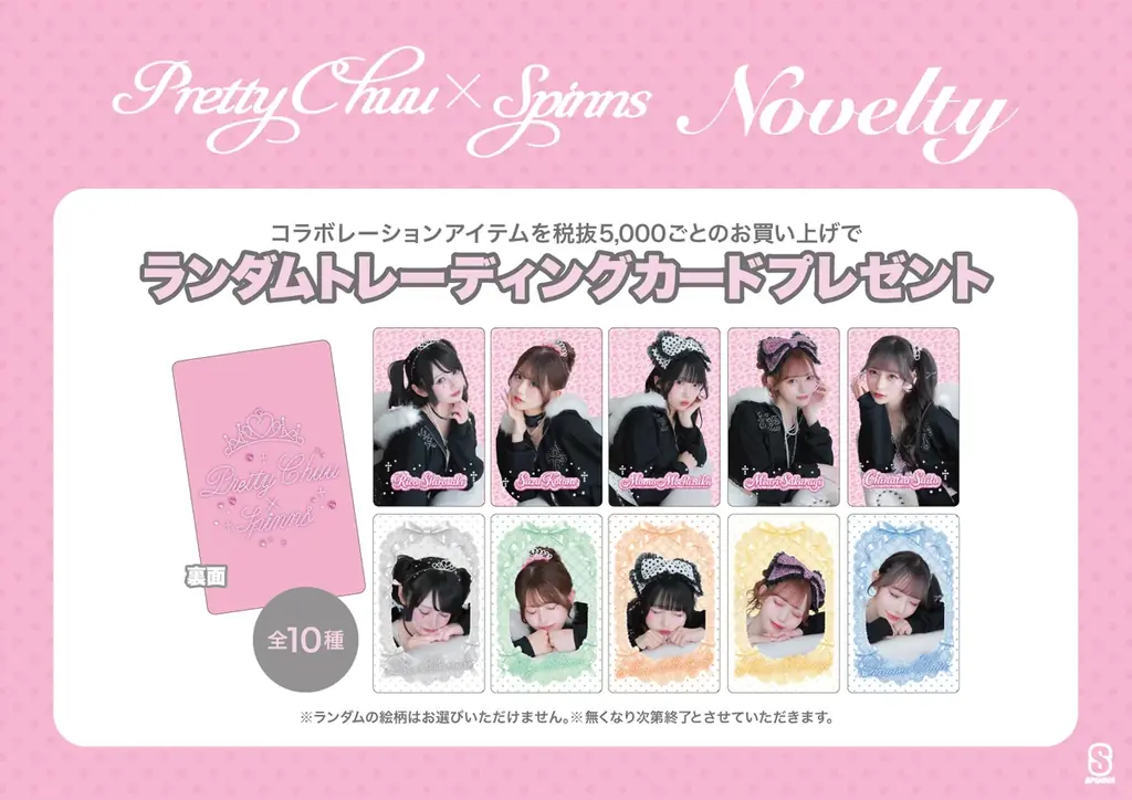 「Pretty Chuu×SPINNS」“最高にかわいい♡”を詰め込んだSPINNS限定アイテムが登場！ さらに、全国3か所にてイベントも開催決定！ 画像 3