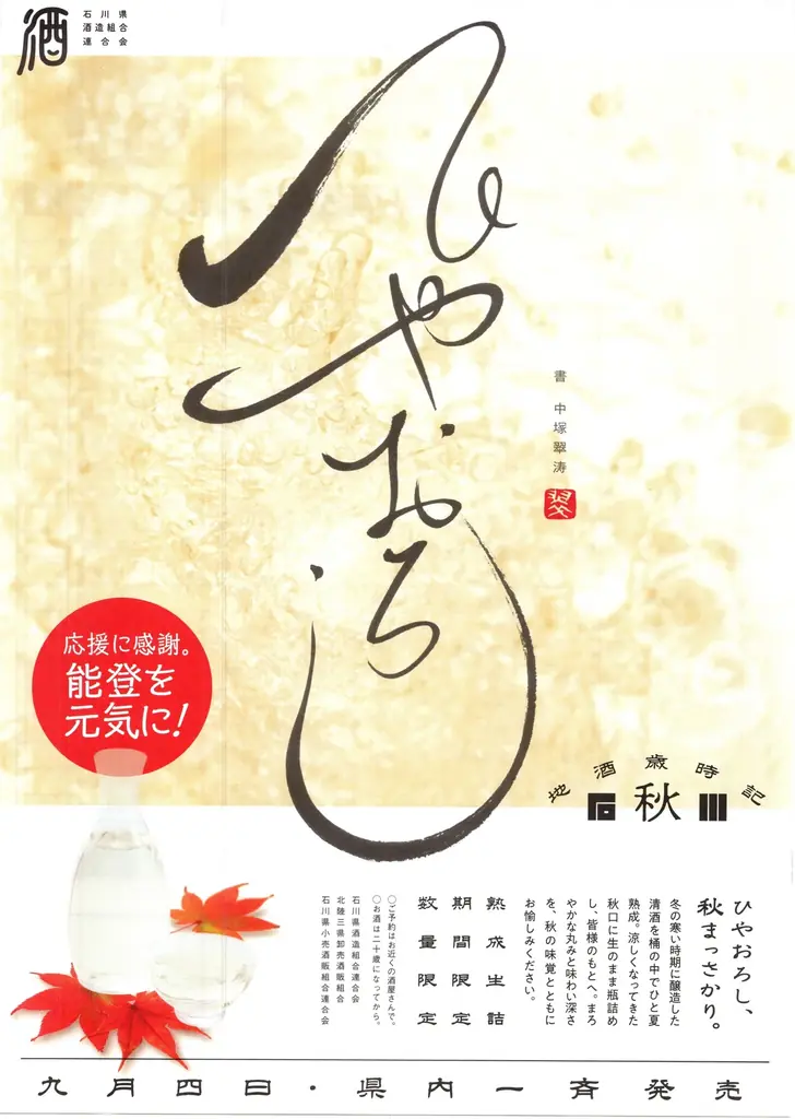 能登の酒蔵応援！　初の「ナイト・サケマルシェ」開催決定、石川県のプレミアム地酒を堪能 画像 6