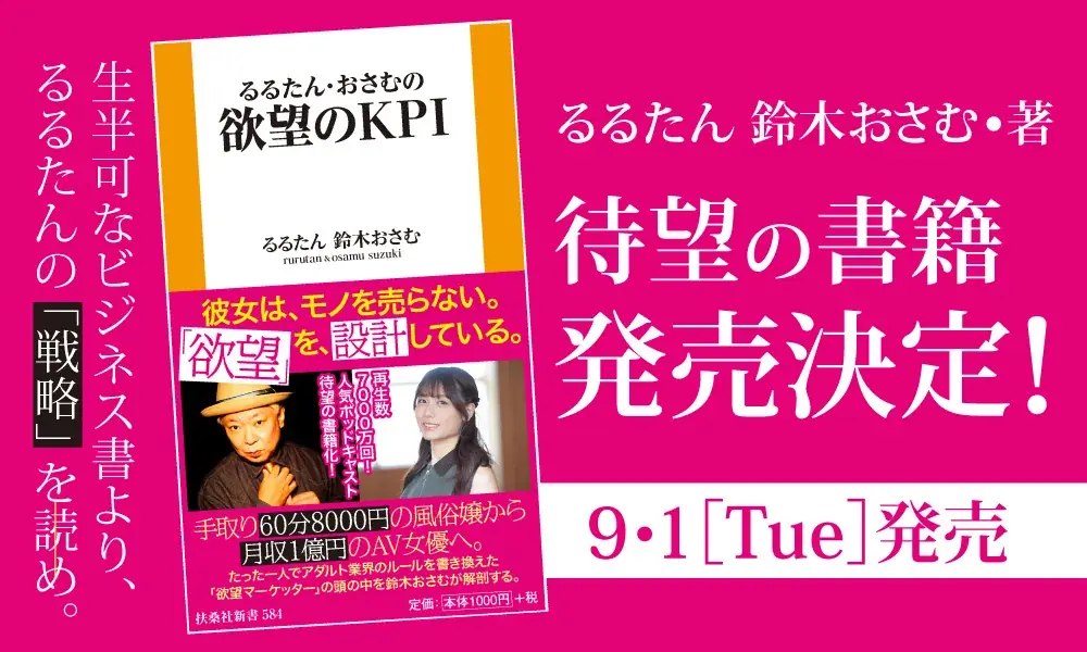 欲望のKPI発売