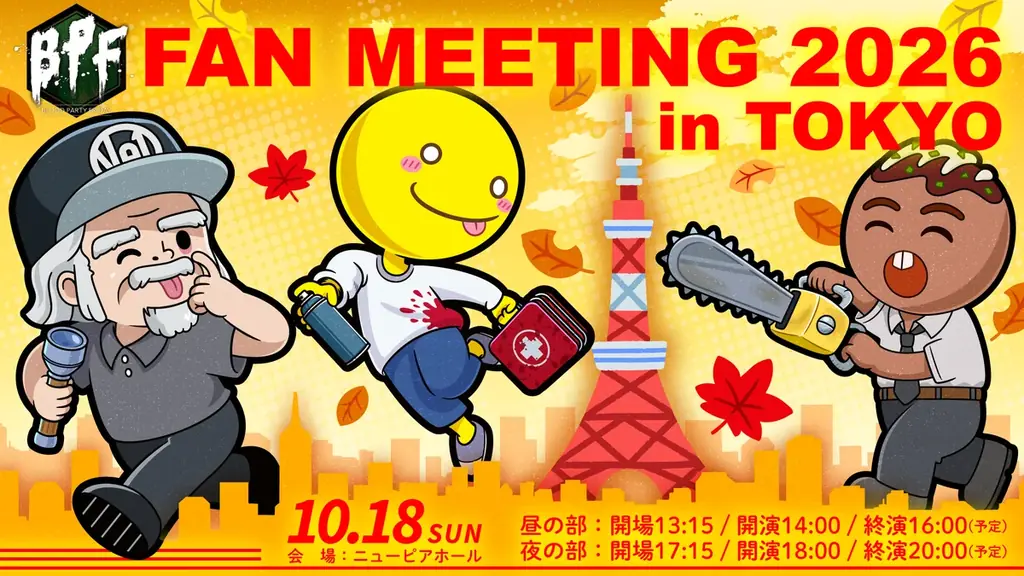 10月18日開催 Blood Party Friday ファンミ2026の全容