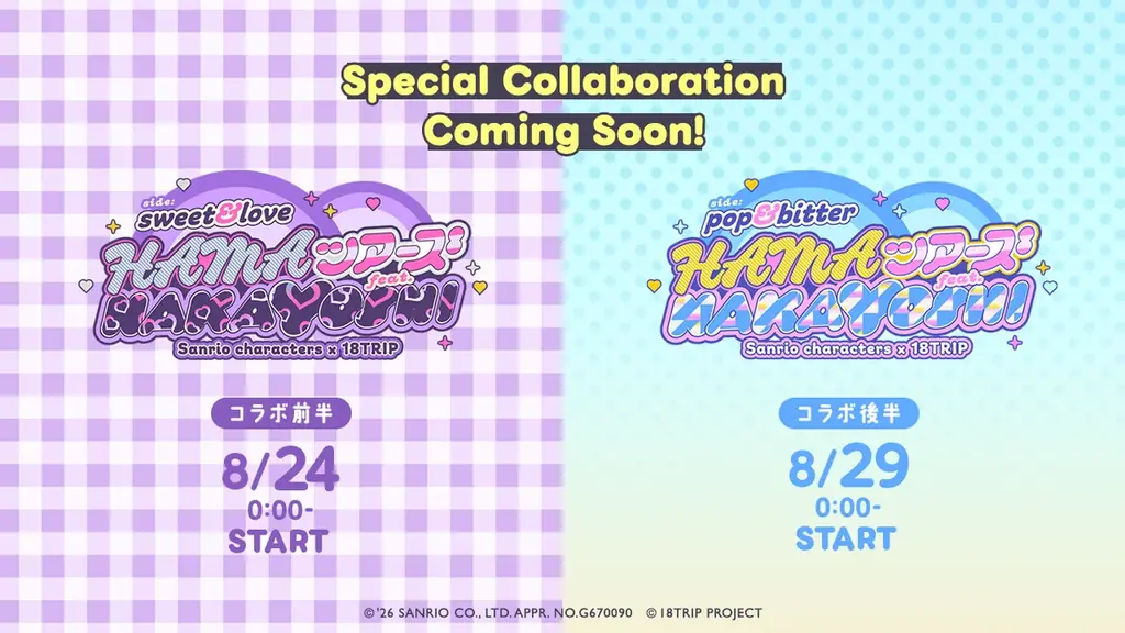 8/24開始『18TRIP』×サンリオ、限定SSR＆SR登場