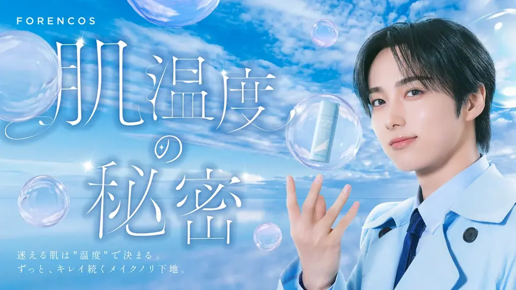 肌温度の秘密CM公開