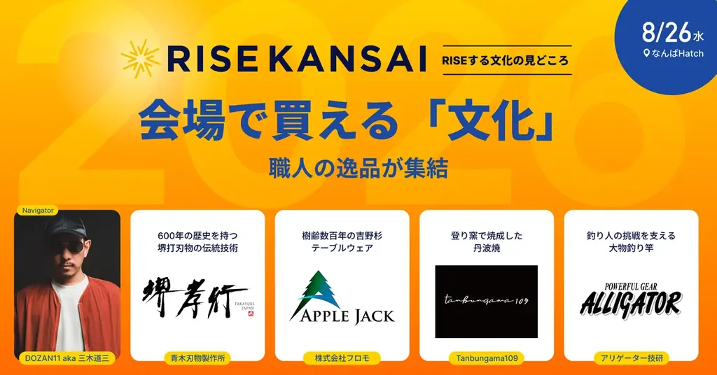 【RISE KANSAI 2026】堺打刃物、吉野杉の器、丹波焼、超大物釣りロッドが集結。「会場で買える文化〜職人の逸品が集結〜」の出展事業者・クリエイター情報を公開 画像 1