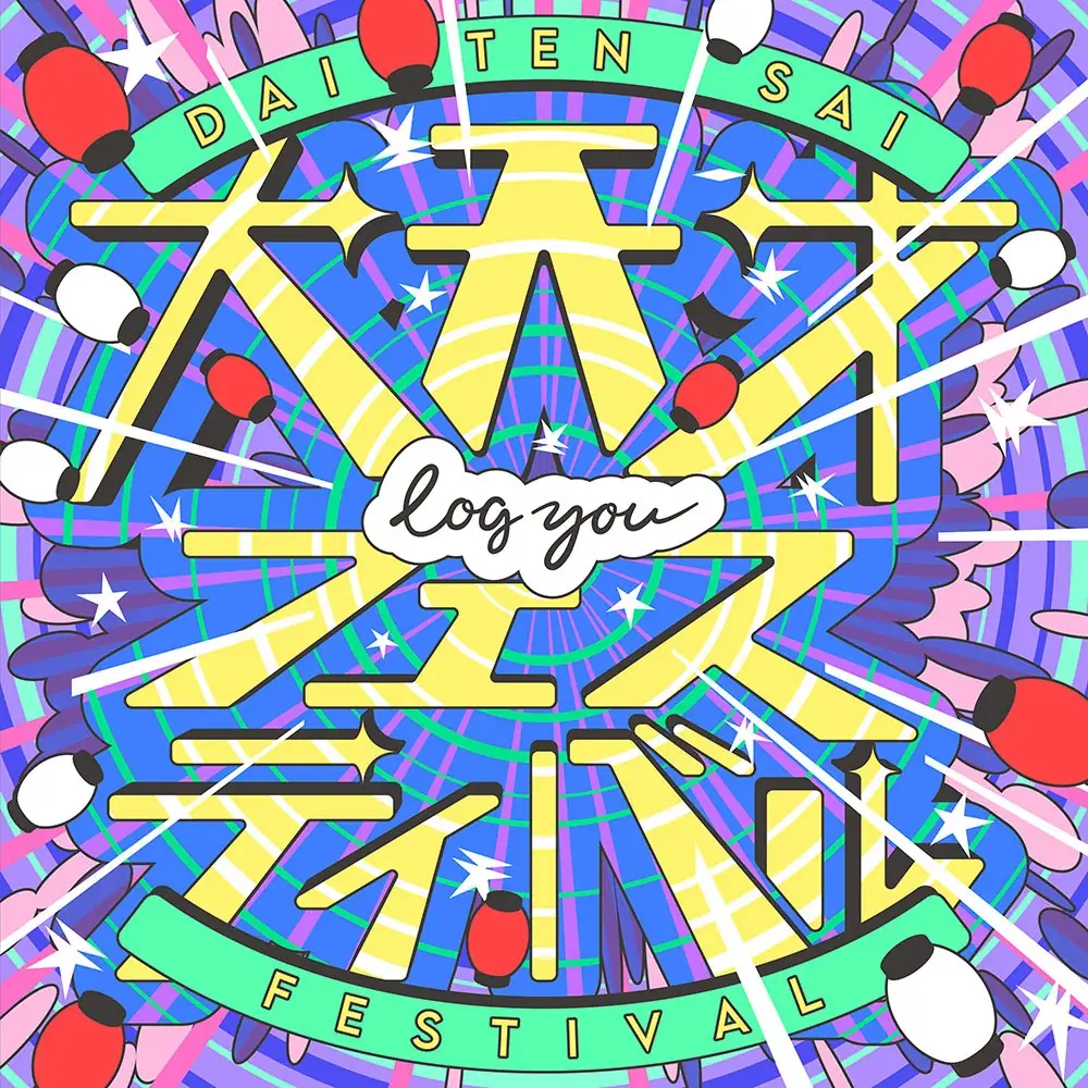 log you、自己肯定ソング「大天才フェスティバル」を配信リリース　11月にデビュー1周年公演開催決定 画像 2