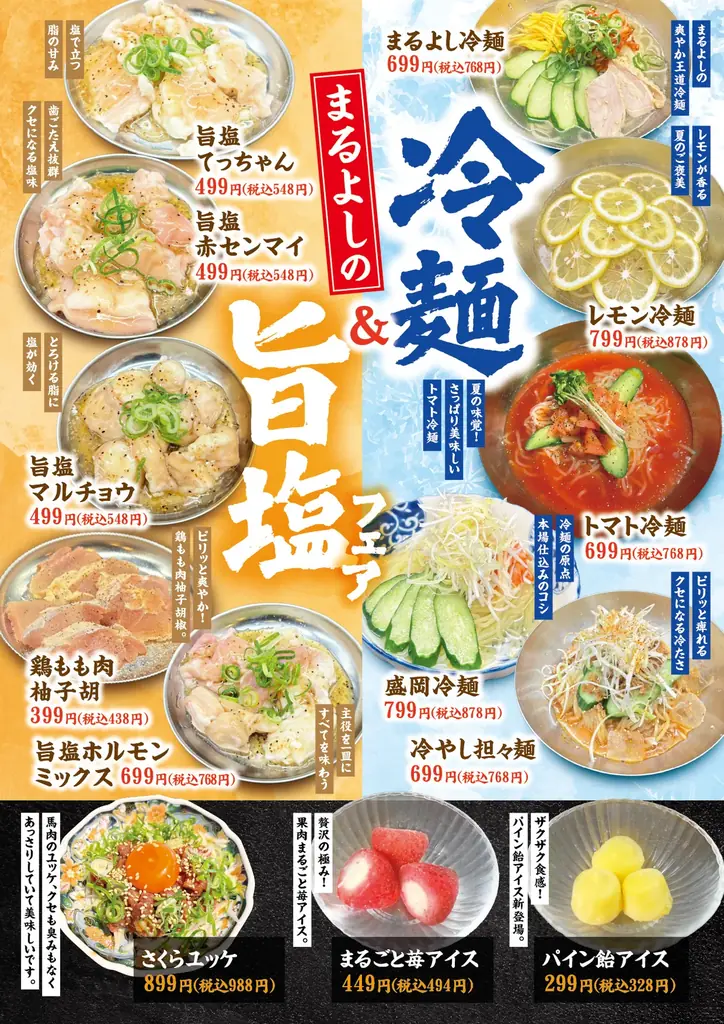 【8月29日「焼肉の日」は、まるよし精肉店で】国産牛含む牛肉500g相当が29%OFF！まるよし精肉店で年に一度の“焼肉の日”キャンペーン開催 画像 5