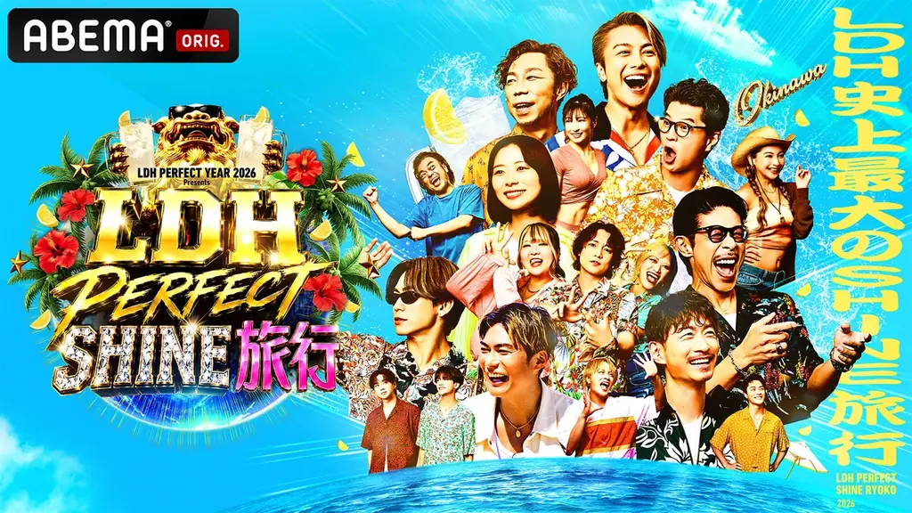 9月4日スタート｜EXILE TRIBE34名が沖縄で繰り広げる3夜