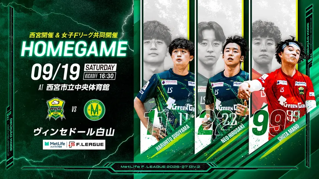 【デウソン神戸｜試合開催情報】9.19 Sat 第12節 デウソン神戸 vs ヴィンセドール白山 画像 1