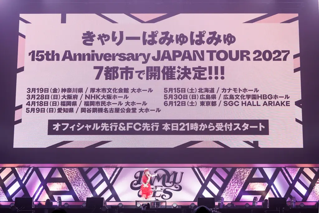 きゃりーぱみゅぱみゅがデビュー15周年イベント「PAMYU FES」開催　MONGOL800、氣志團、木村カエラ、新しい学校のリーダーズ、FRUITS ZIPPERが周年を祝福5年ぶりとなる 画像 16