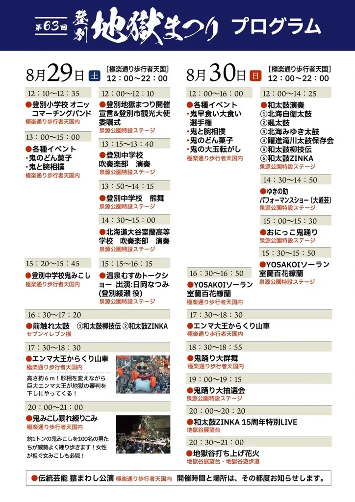【登別石水亭】大迫力の鬼たちが登別温泉に集結！夏の風物詩「第63回 登別地獄まつり」が8月29日(土)・30日(日)に開催！当館ゆかりの「和太鼓ZINKA」ライブも実施【宿泊予約受付中】 画像 2
