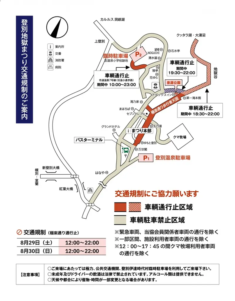 【登別石水亭】大迫力の鬼たちが登別温泉に集結！夏の風物詩「第63回 登別地獄まつり」が8月29日(土)・30日(日)に開催！当館ゆかりの「和太鼓ZINKA」ライブも実施【宿泊予約受付中】 画像 3