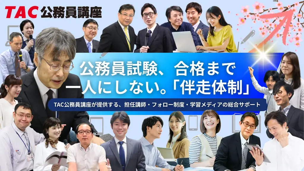 【TAC公務員】民間企業と迷っている方も歓迎！オンライン説明会「ゼロから教えて！公務員！」8/24（月）開催 画像 3