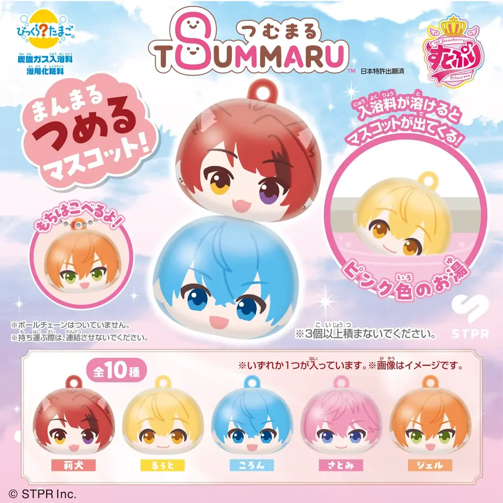 結成10周年を迎えたすとぷりのガシャポン®・びっくらたまごがバンダイより発売決定！ 画像 4