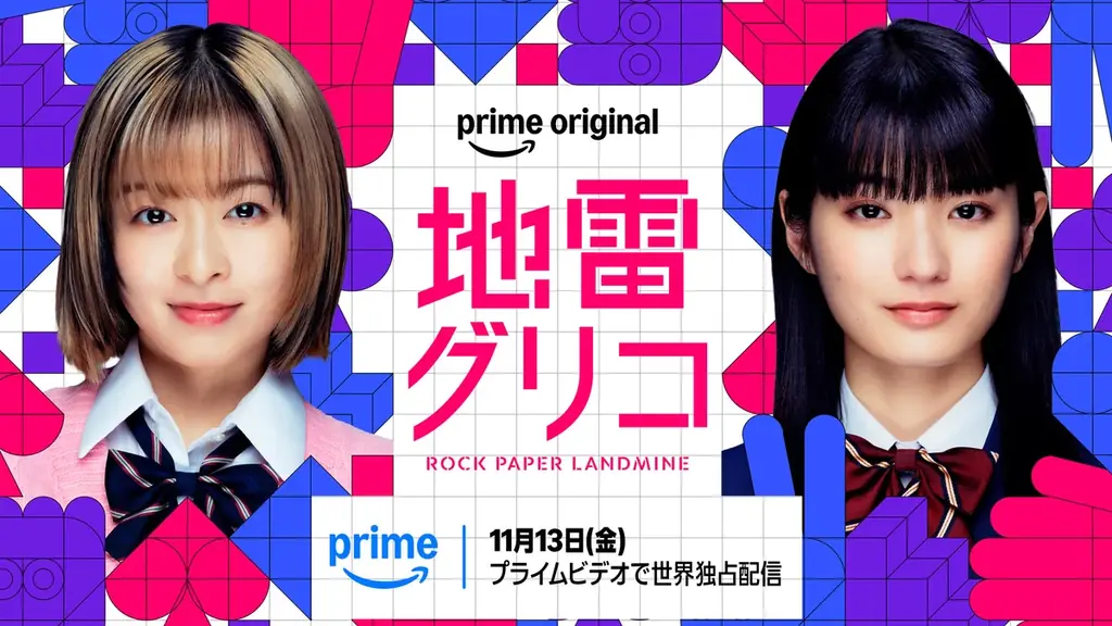 11/13配信『地雷グリコ』森七菜×蒔田彩珠の極限遊戯