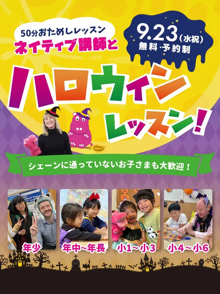 無料ハロウィンレッスン