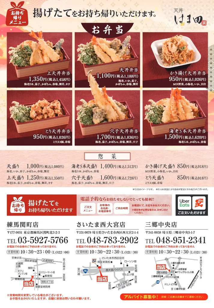 丼を頼むと「小そば」や「天ぷら盛り合わせ」がついてくる！「感謝祭」天丼はま田にて8月26日(水)より開催 画像 2