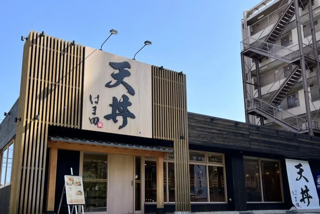 丼を頼むと「小そば」や「天ぷら盛り合わせ」がついてくる！「感謝祭」天丼はま田にて8月26日(水)より開催 画像 3