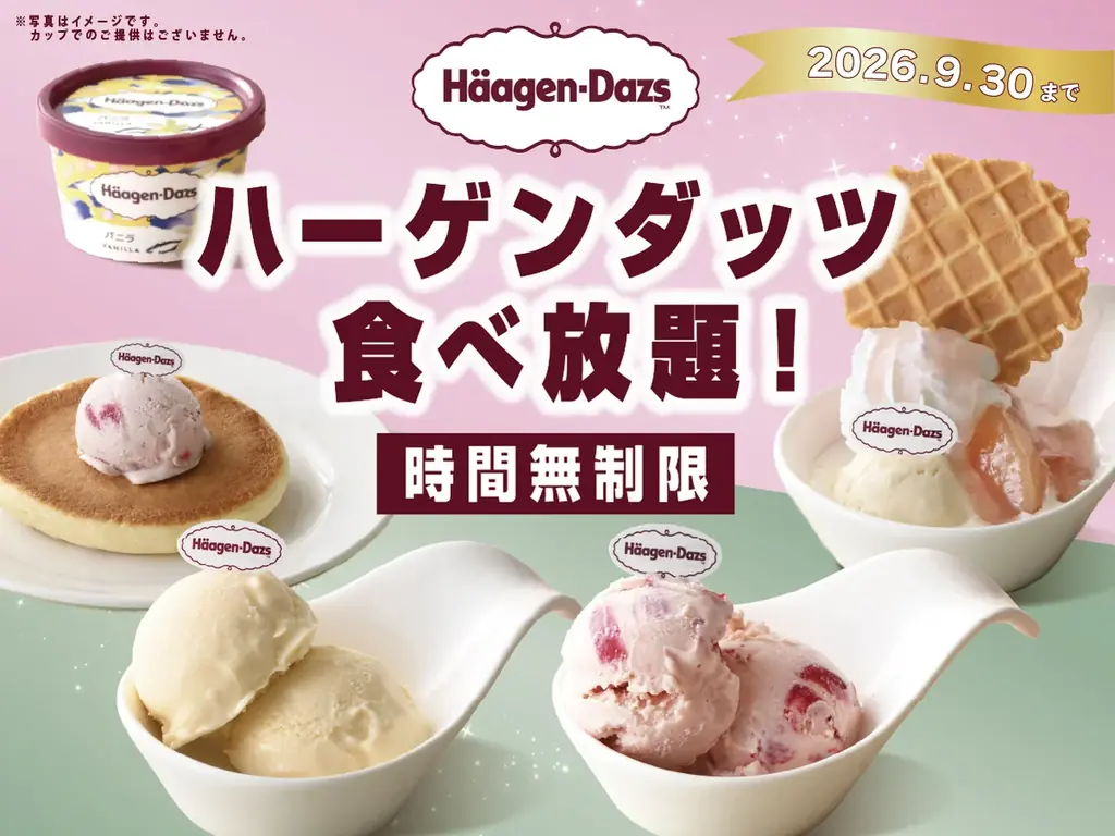 【ハーゲンダッツを食べ放題で好きなだけ‼】9/30迄！充実の食べ放題「ニラックスブッフェ」4店舗にてバニラ・ストロベリーの「ハーゲンダッツ アイスクリーム」が食べ放題で堪能できる特別コースが新登場！ 画像 1