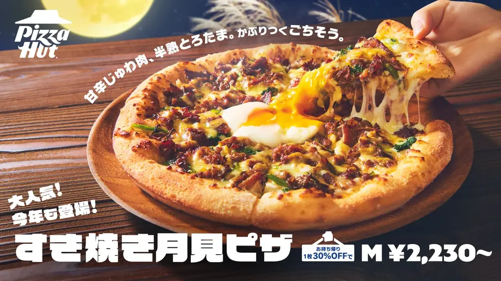 すき焼き月見ピザ登場
