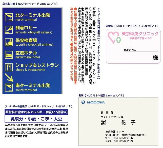 テロップやWEBで大活躍の「モトヤフォントlite」第2弾、8月下旬発売！ 画像 4