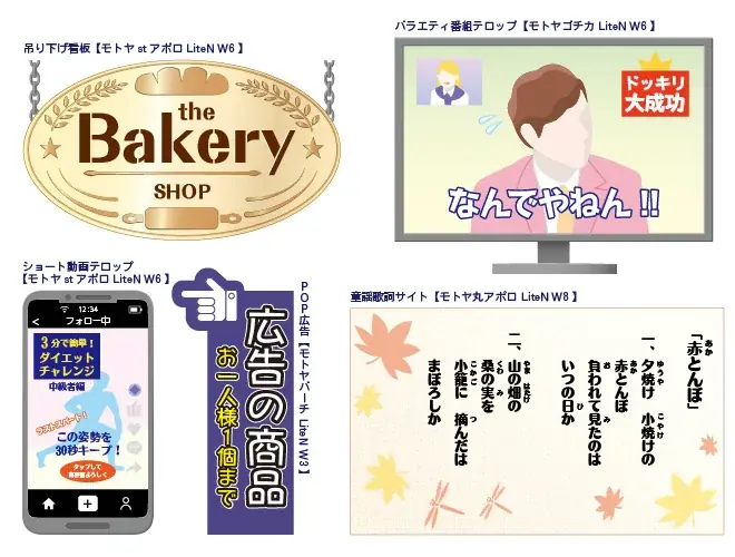 テロップやWEBで大活躍の「モトヤフォントlite」第2弾、8月下旬発売！ 画像 5