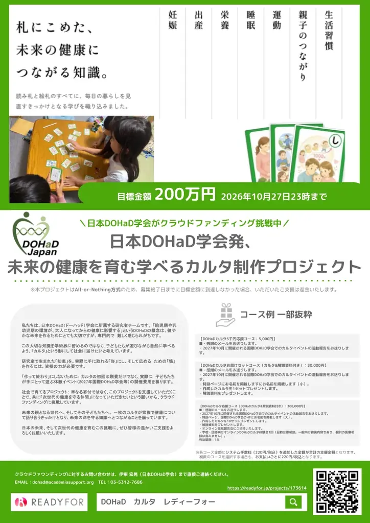 8/29開始｜DOHaDカルタ学会でクラファン始動