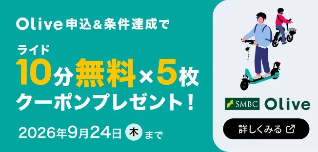 LUUPと三井住友銀行「Olive」が酷暑の移動をサポート 画像 3