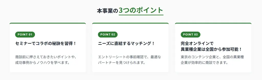 【東京都主催/参加無料】東京のコンテンツ企業を先着順で募集開始！異業種コラボで新たなビジネス展開を生み出す「コンテンツ活用促進セミナー＆マッチング交流会」開催 画像 2