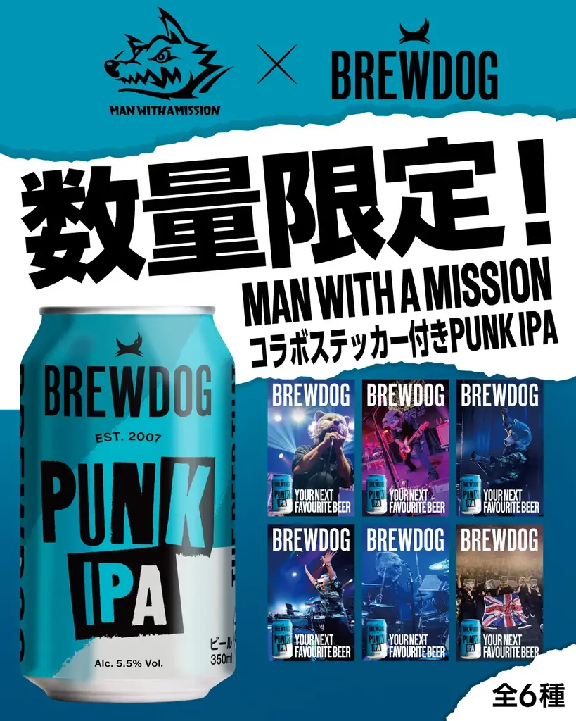 あの最狂タッグがステッカーになって登場。英国№1クラフトビールブランド「BREWDOG」のパンクIPAからMAN WITH A MISSIONコラボステッカー景品付きが数量限定で発売！ 画像 3