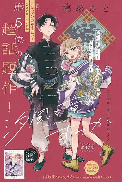 LaLa50周年メモリアルイヤーまだまだ開宴中!!　今号もオールスター表紙!!! ふろくには「Anniversary Book 青」がついてくる！『LaLa』10月号が8月24日（月）発売！ 画像 10