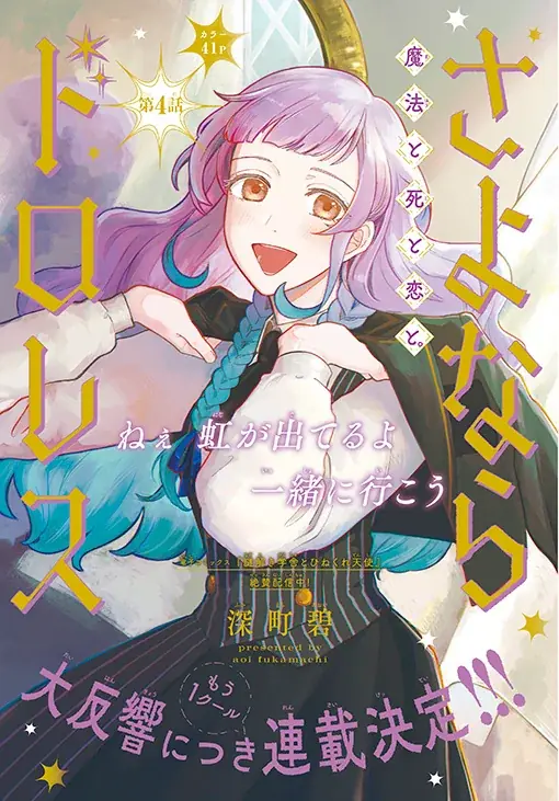 LaLa50周年メモリアルイヤーまだまだ開宴中!!　今号もオールスター表紙!!! ふろくには「Anniversary Book 青」がついてくる！『LaLa』10月号が8月24日（月）発売！ 画像 11