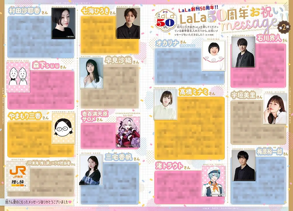 LaLa50周年メモリアルイヤーまだまだ開宴中!!　今号もオールスター表紙!!! ふろくには「Anniversary Book 青」がついてくる！『LaLa』10月号が8月24日（月）発売！ 画像 3