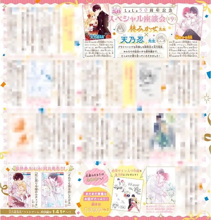 LaLa50周年メモリアルイヤーまだまだ開宴中!!　今号もオールスター表紙!!! ふろくには「Anniversary Book 青」がついてくる！『LaLa』10月号が8月24日（月）発売！ 画像 4
