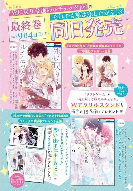 LaLa50周年メモリアルイヤーまだまだ開宴中!!　今号もオールスター表紙!!! ふろくには「Anniversary Book 青」がついてくる！『LaLa』10月号が8月24日（月）発売！ 画像 5
