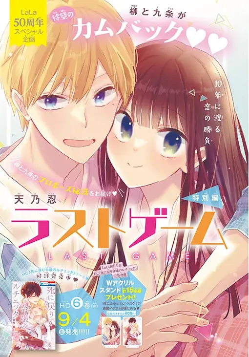 LaLa50周年メモリアルイヤーまだまだ開宴中!!　今号もオールスター表紙!!! ふろくには「Anniversary Book 青」がついてくる！『LaLa』10月号が8月24日（月）発売！ 画像 6