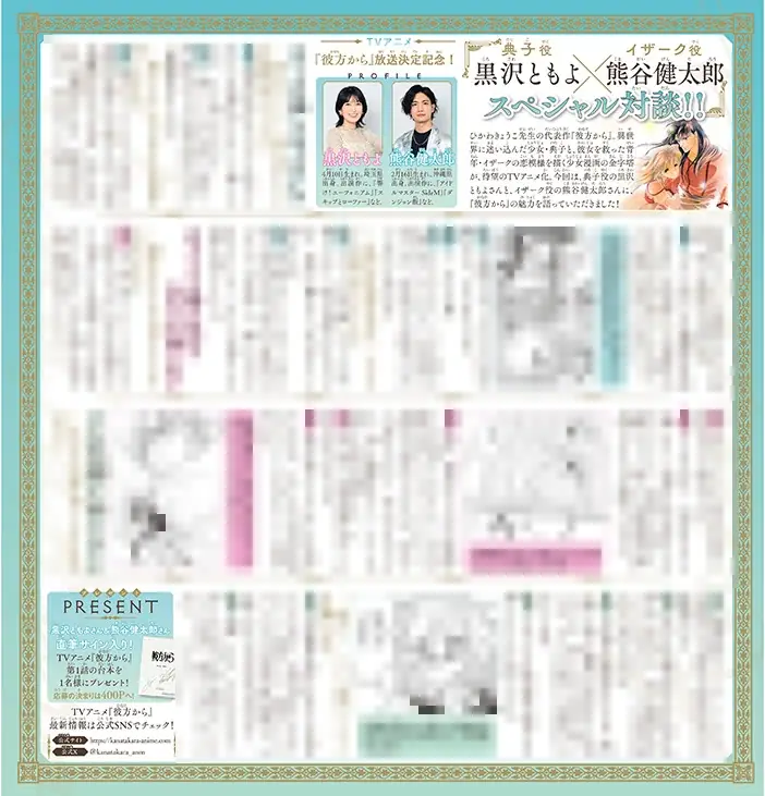 LaLa50周年メモリアルイヤーまだまだ開宴中!!　今号もオールスター表紙!!! ふろくには「Anniversary Book 青」がついてくる！『LaLa』10月号が8月24日（月）発売！ 画像 8