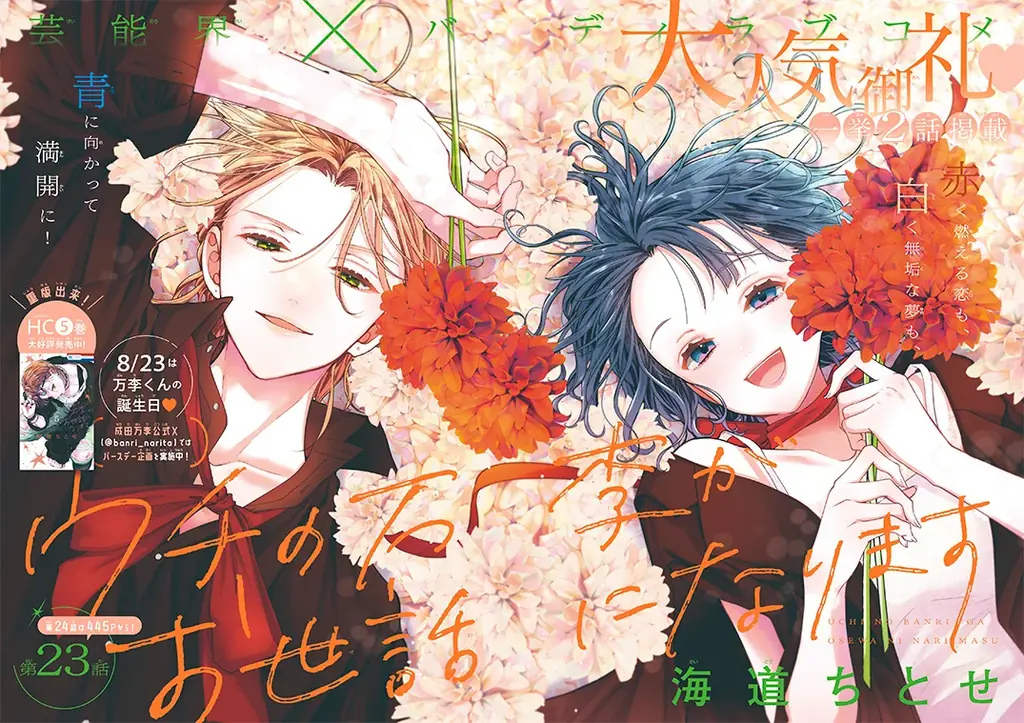 LaLa50周年メモリアルイヤーまだまだ開宴中!!　今号もオールスター表紙!!! ふろくには「Anniversary Book 青」がついてくる！『LaLa』10月号が8月24日（月）発売！ 画像 9