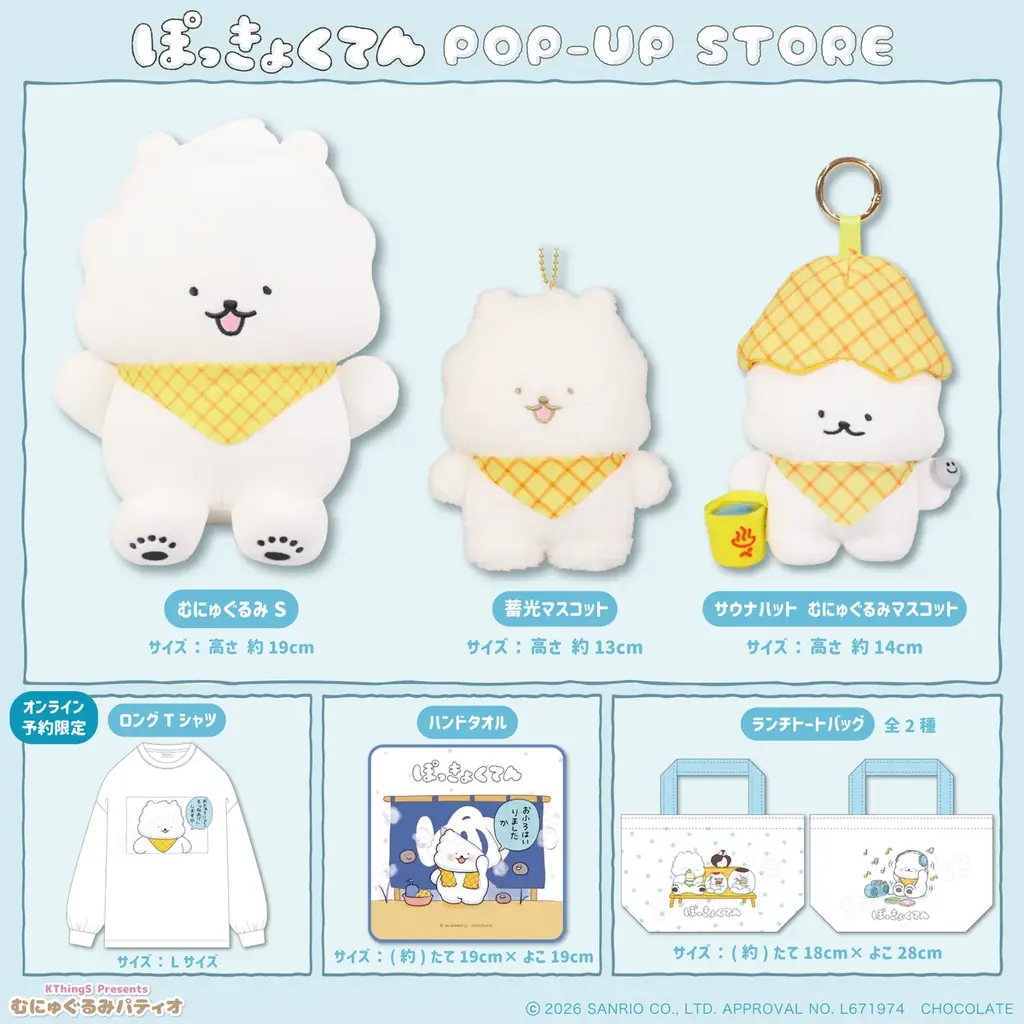 サンリオキャラクターズより「ぽっきょくてん POP-UP STORE×むにゅぐるみパティオ 」が8月28日(金)より東京駅一番街にて開催＆オンライン販売が決定 画像 2