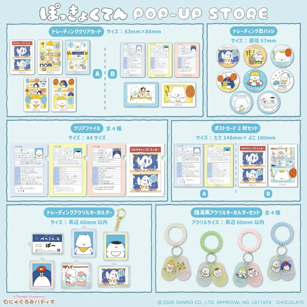 サンリオキャラクターズより「ぽっきょくてん POP-UP STORE×むにゅぐるみパティオ 」が8月28日(金)より東京駅一番街にて開催＆オンライン販売が決定 画像 3