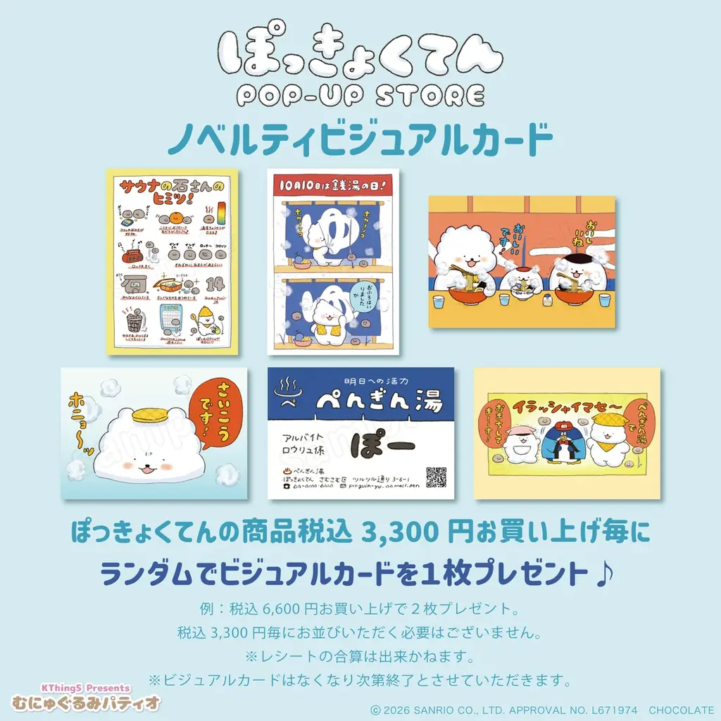 サンリオキャラクターズより「ぽっきょくてん POP-UP STORE×むにゅぐるみパティオ 」が8月28日(金)より東京駅一番街にて開催＆オンライン販売が決定 画像 4
