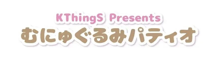サンリオキャラクターズより「ぽっきょくてん POP-UP STORE×むにゅぐるみパティオ 」が8月28日(金)より東京駅一番街にて開催＆オンライン販売が決定 画像 5