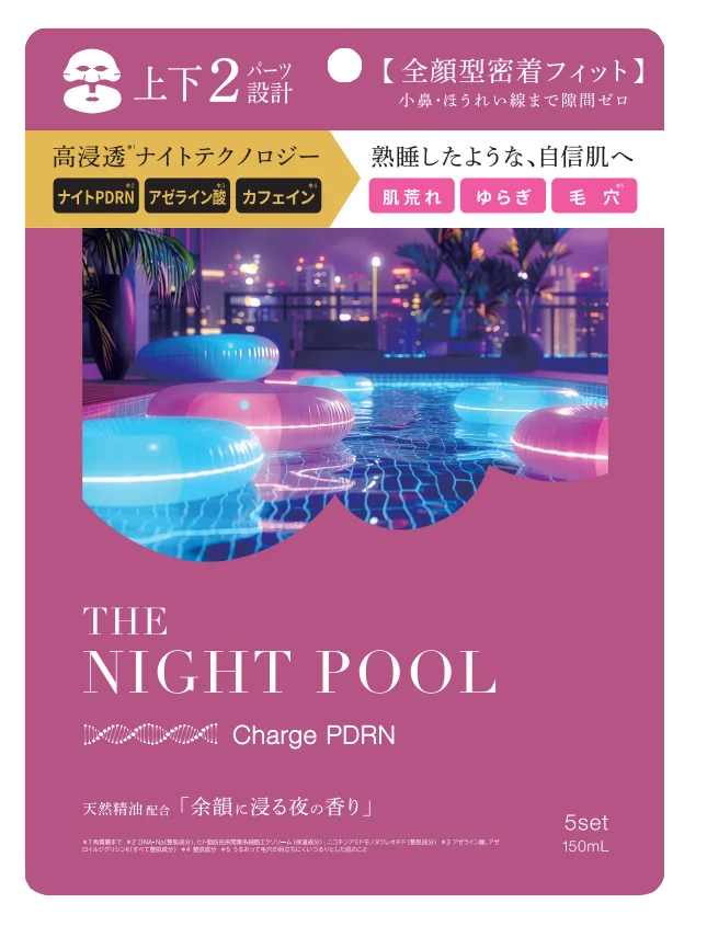 THE NIGHT POOLより、美容液に溺れるような没入体験を叶えるシートマスクが新登場！ 画像 3