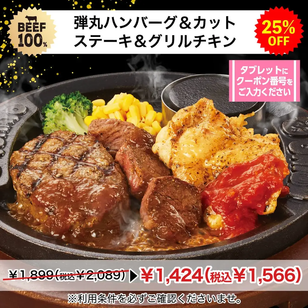 【期間限定】トマト＆オニオン名物“牛100%”弾丸ハンバーグが公式アプリ会員限定でお得に楽しめる「25%OFF」にて販売決定！ 画像 3