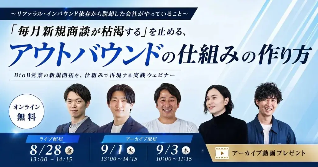 アウトバウンド設計セミナー