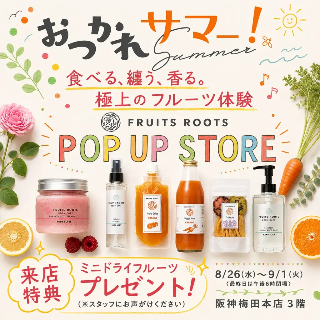 8月26日〜阪神梅田で開催 フルーツルーツの極上フルーツ体験