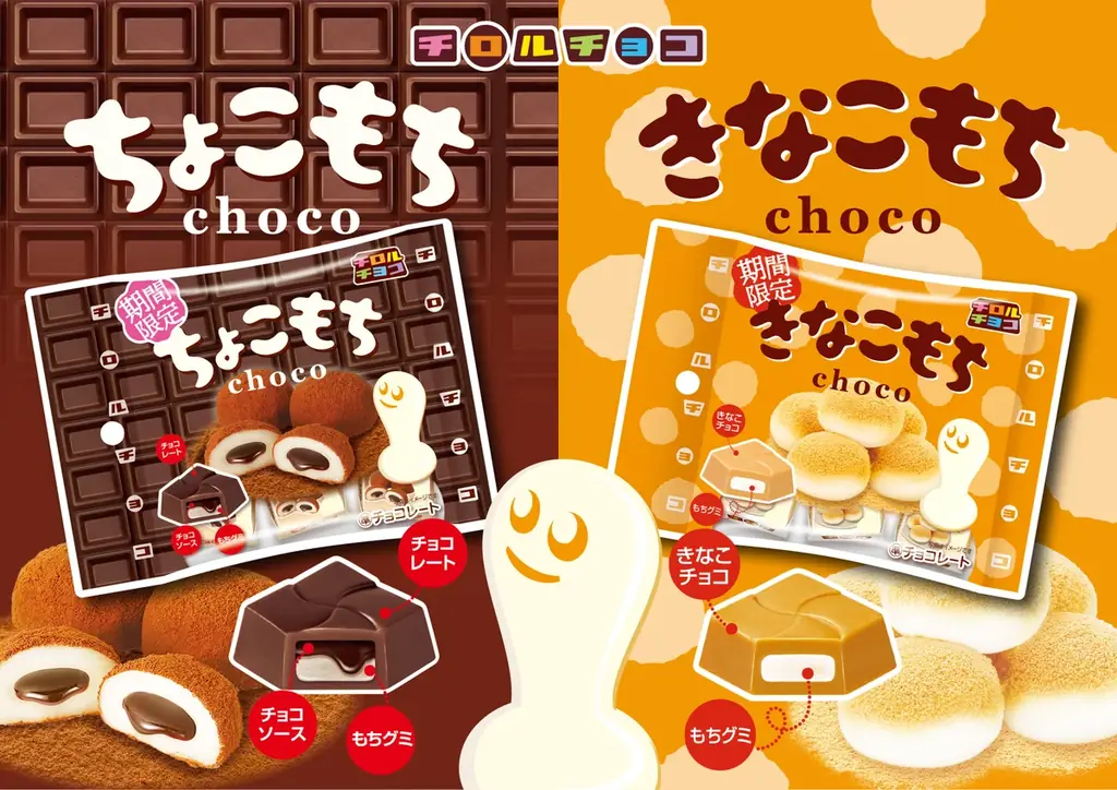 9/7発売｜チロルの新・もちシリーズ「きなこもち」「ちょこもち」