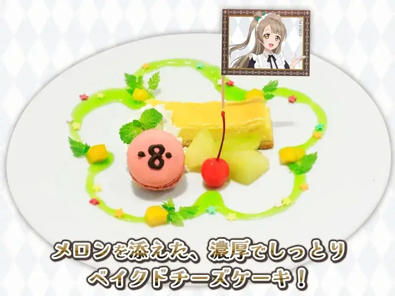 8/28(金)～《「ラブライブ！」南 ことり Birthday Cafe 2026》開催！【タブリエ・マーケティング株式会社】 画像 4